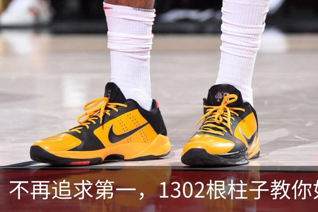 不再追求第一，1302根柱子教你如何实干！