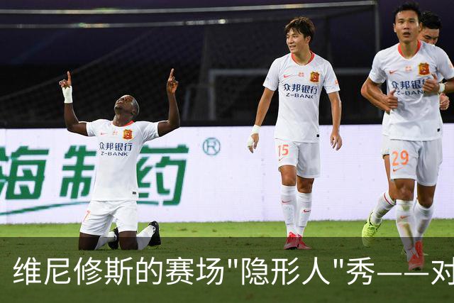 维尼修斯的赛场"隐形人"秀——对埃尔切的噩梦之战